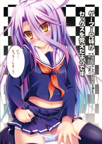 (C86) [Imitation Moon (Narumi Yuu)] Gamer Kyoudai ga Sex wo Oboeta You desu (No Game No Life) cover