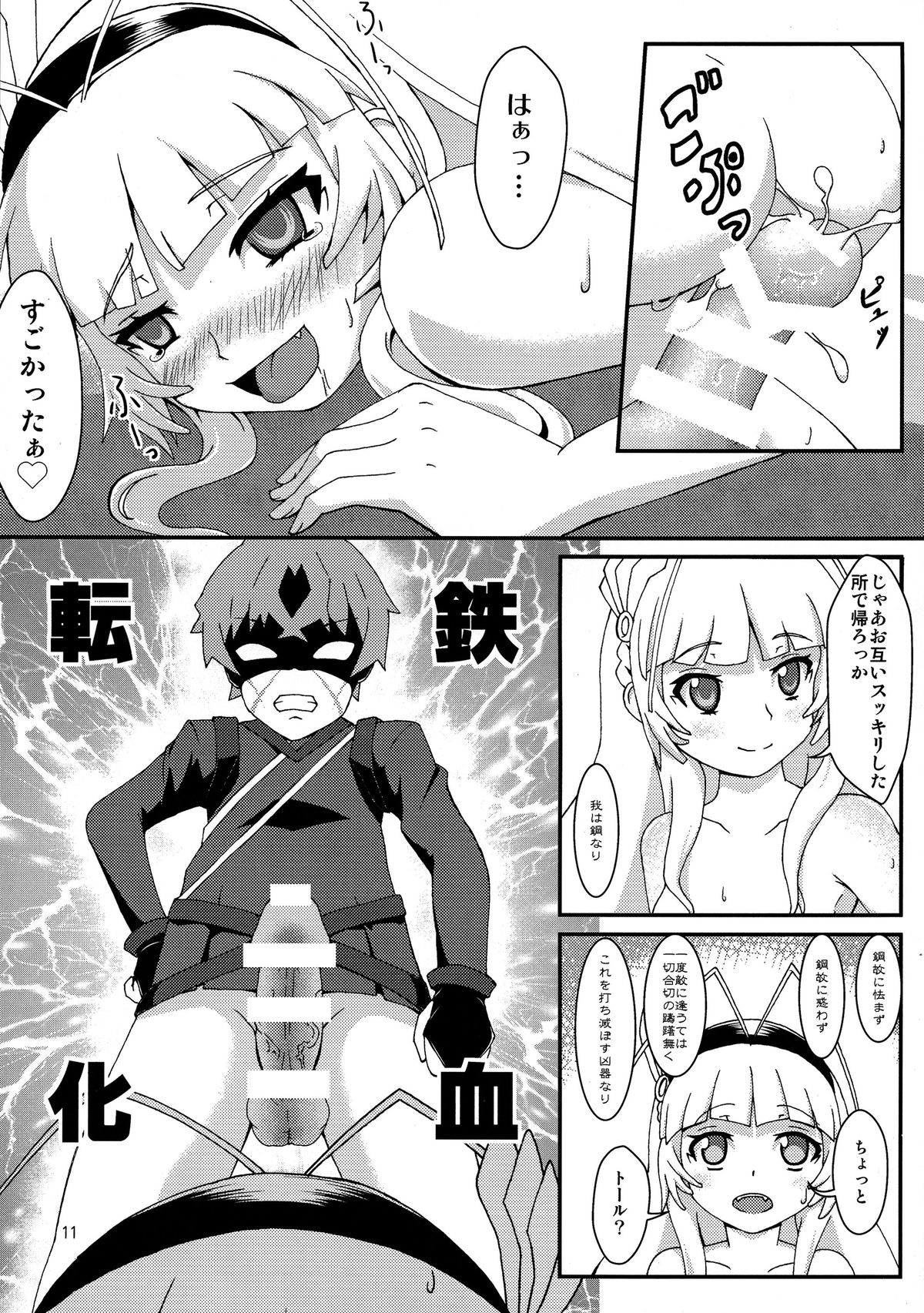 Dragoon Heart page 11 full
