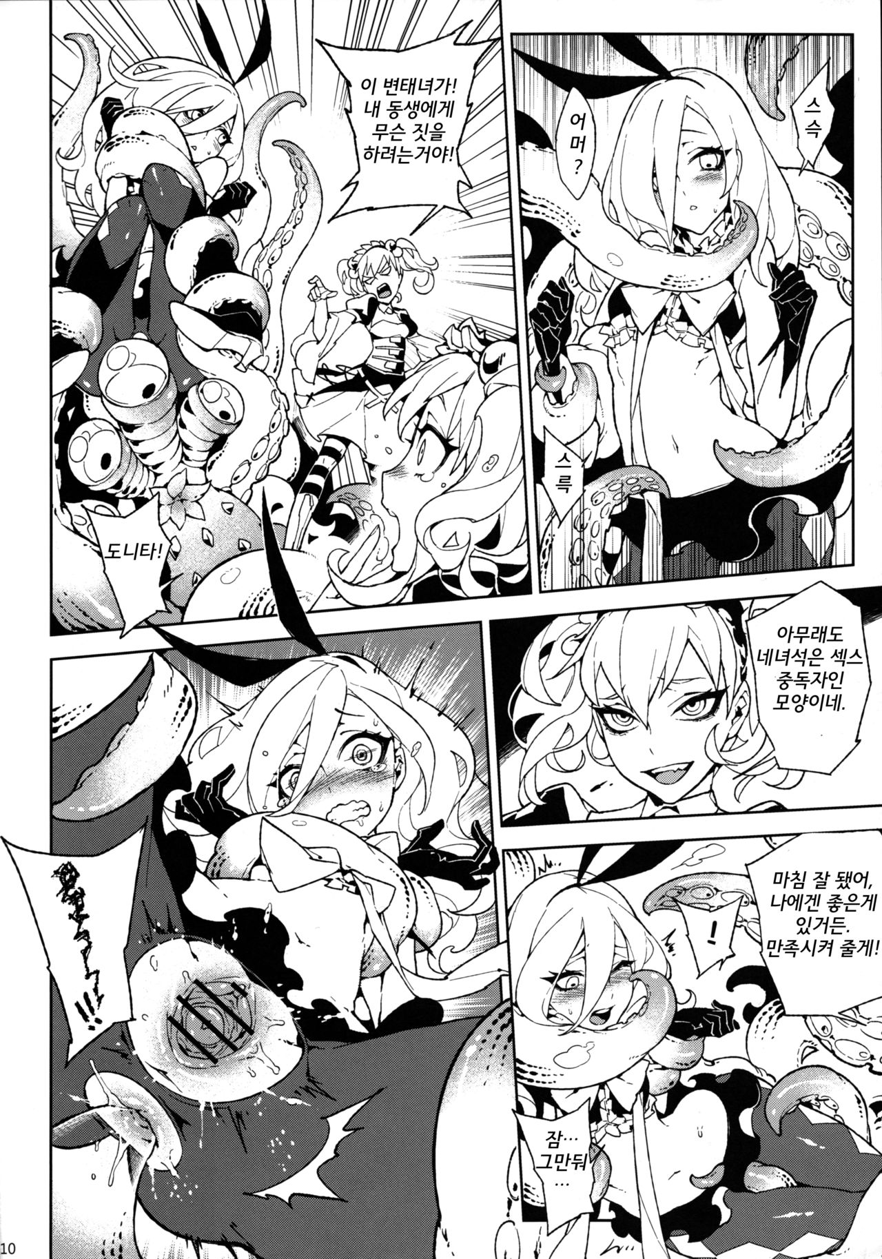 UnLove S page 11 full