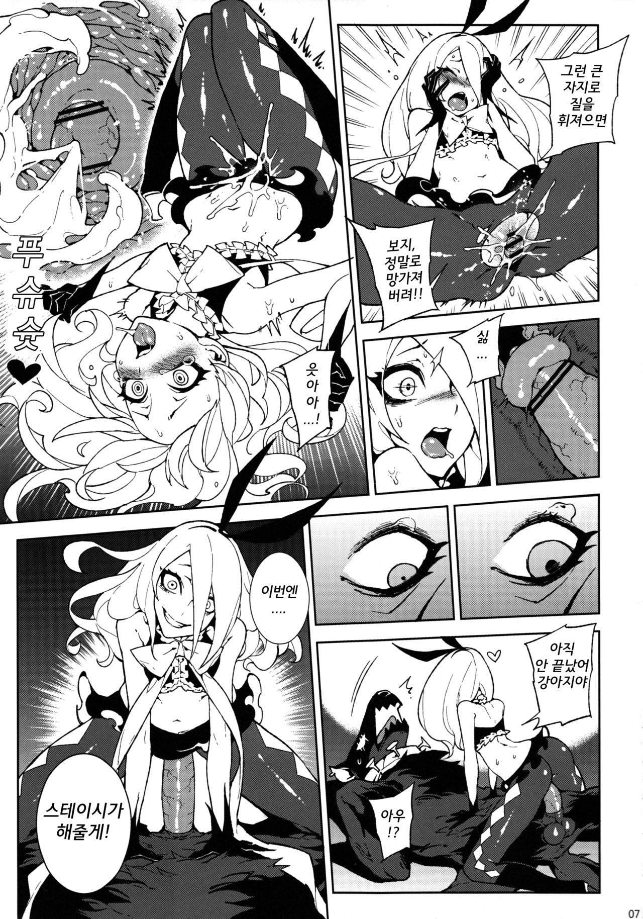 UnLove S page 8 full