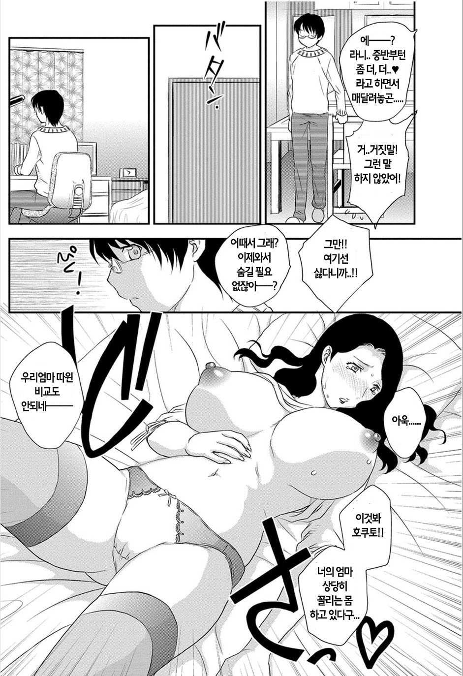 Mama ga Uketomeru Ageru♡ | 엄마가수정해줄게 page 11 full