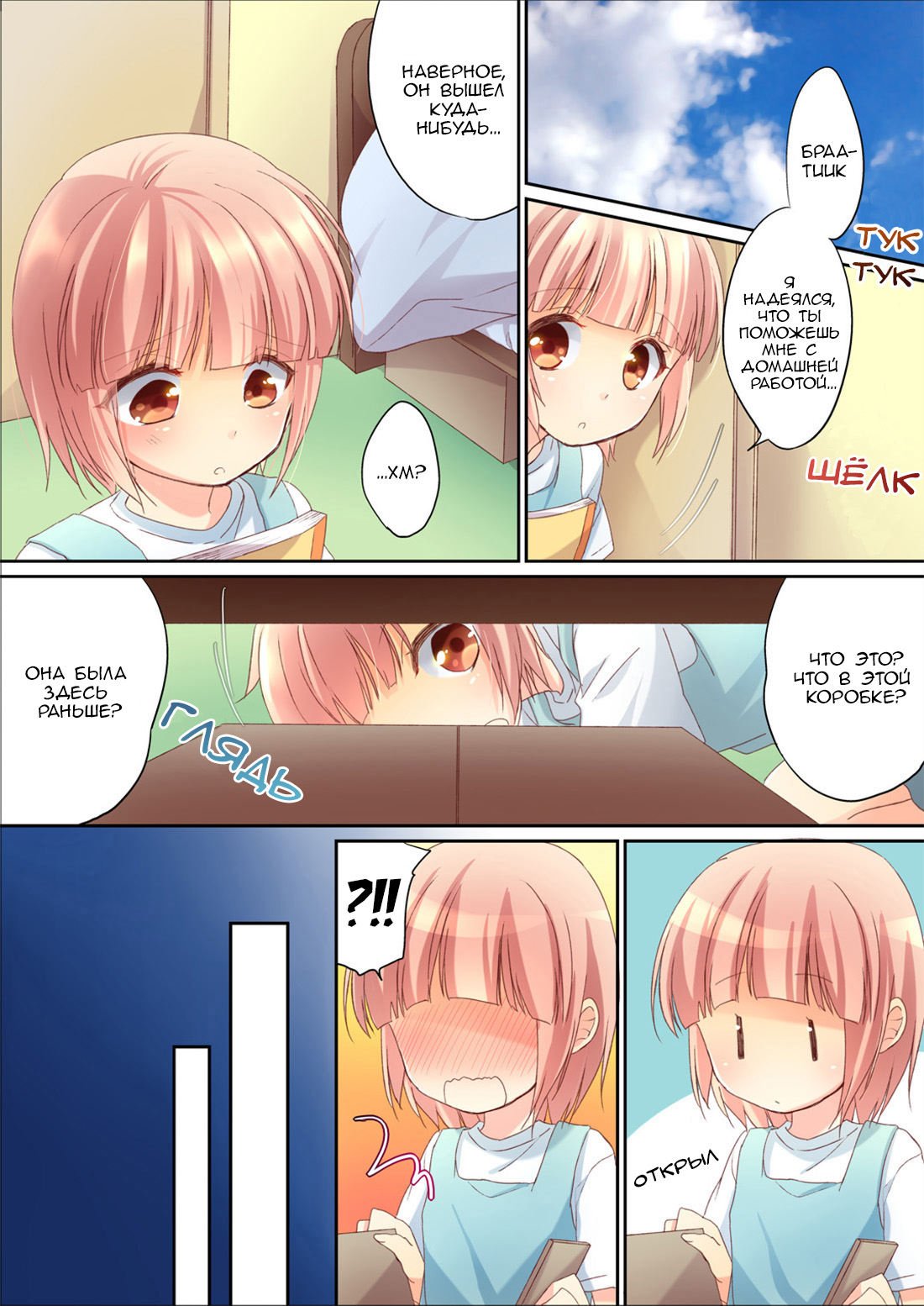 Otouto ni Josou Sasetara Sekkyokuteki Kawaii page 3 full