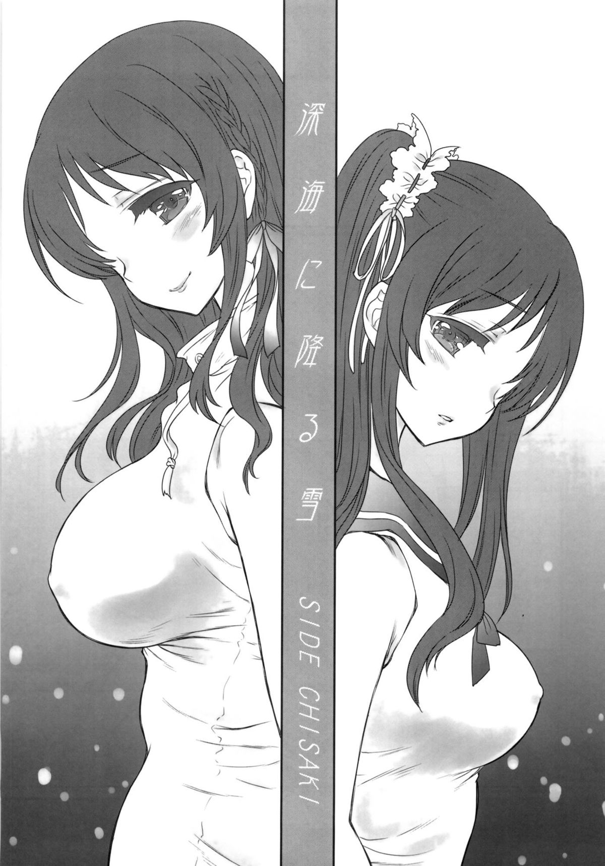 Shinkai ni Furu Yuki page 4 full