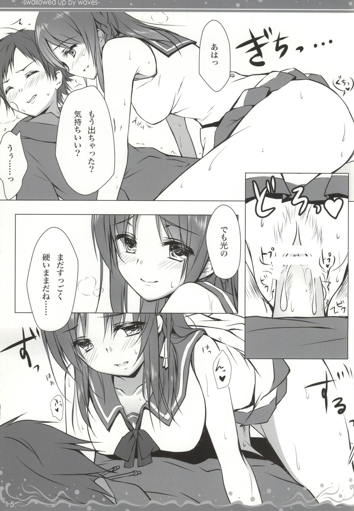 Nami Bakari no Umi no Naka page 12 full