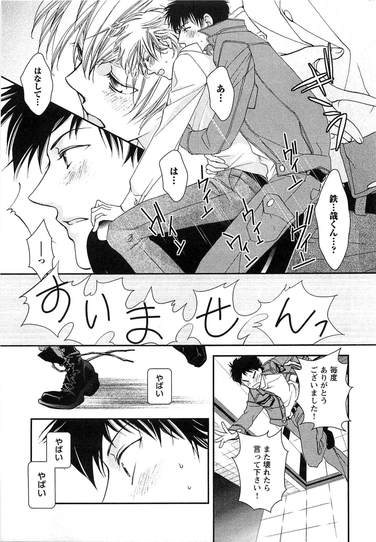 Momoiro Tenshi page 12 full