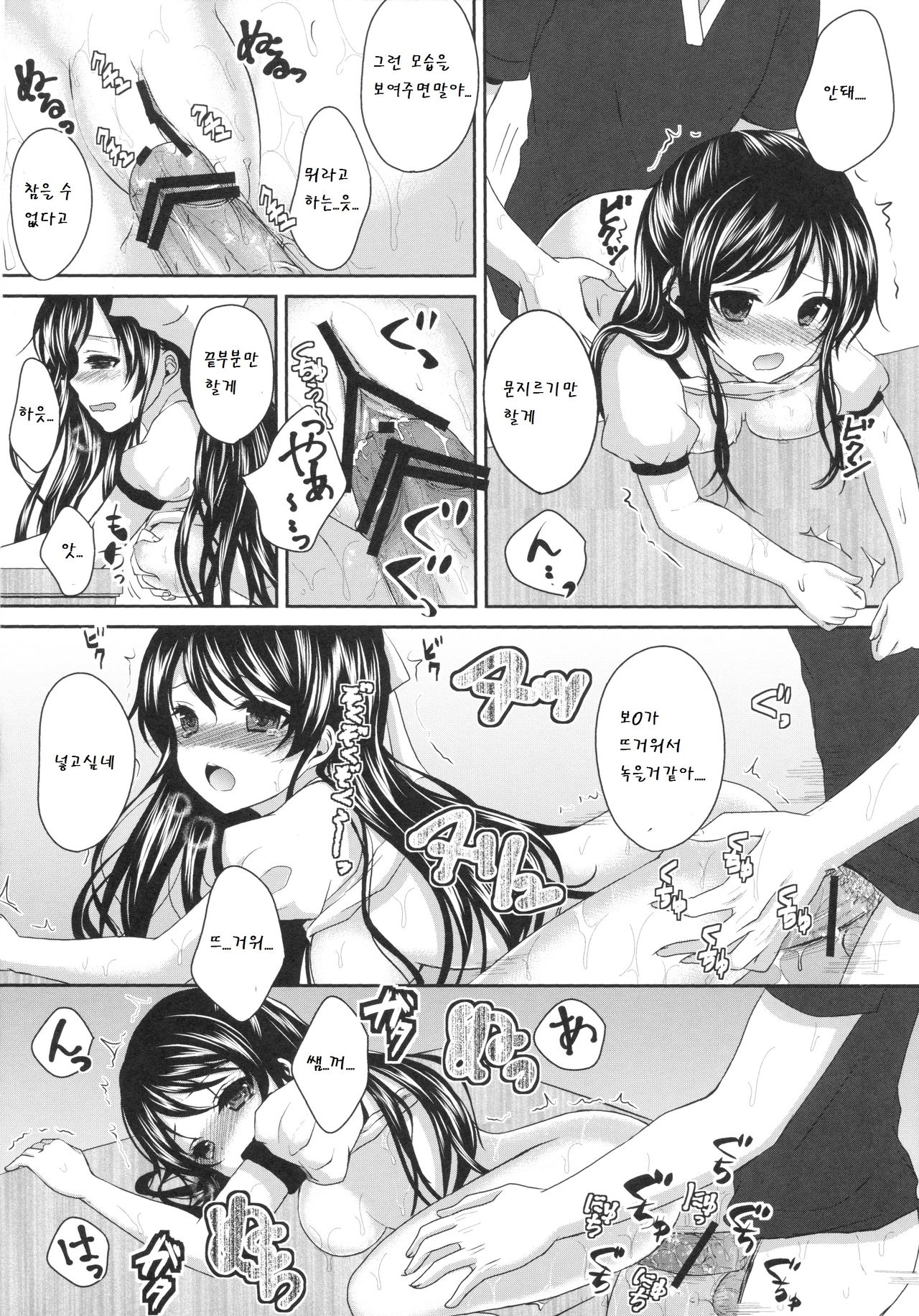 Ijiwaru Shinaide, Sensei page 12 full