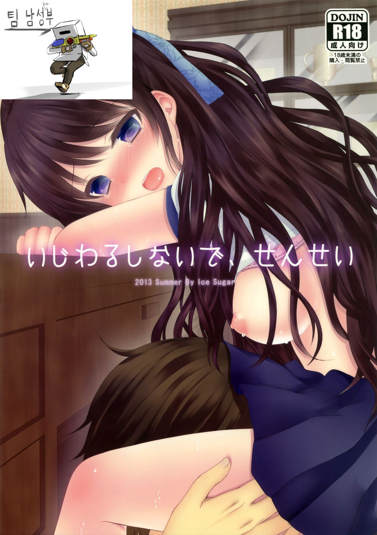 Ijiwaru Shinaide, Sensei page 2 full