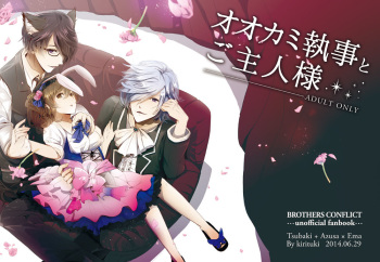 【ラヴコレサンプル】オオカミ執事とご主人様【つばえまあず】 sample cover
