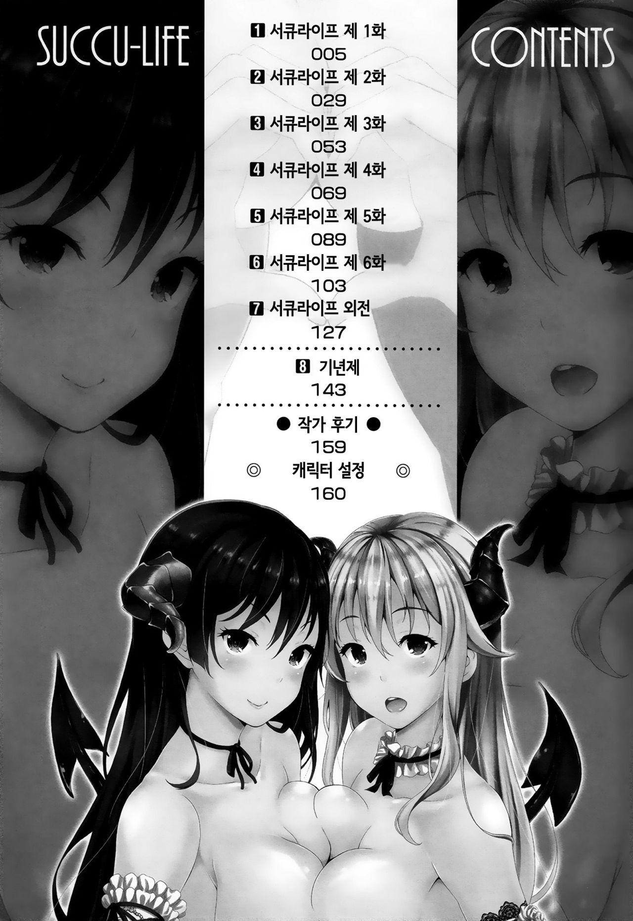 Succu Life page 9 full