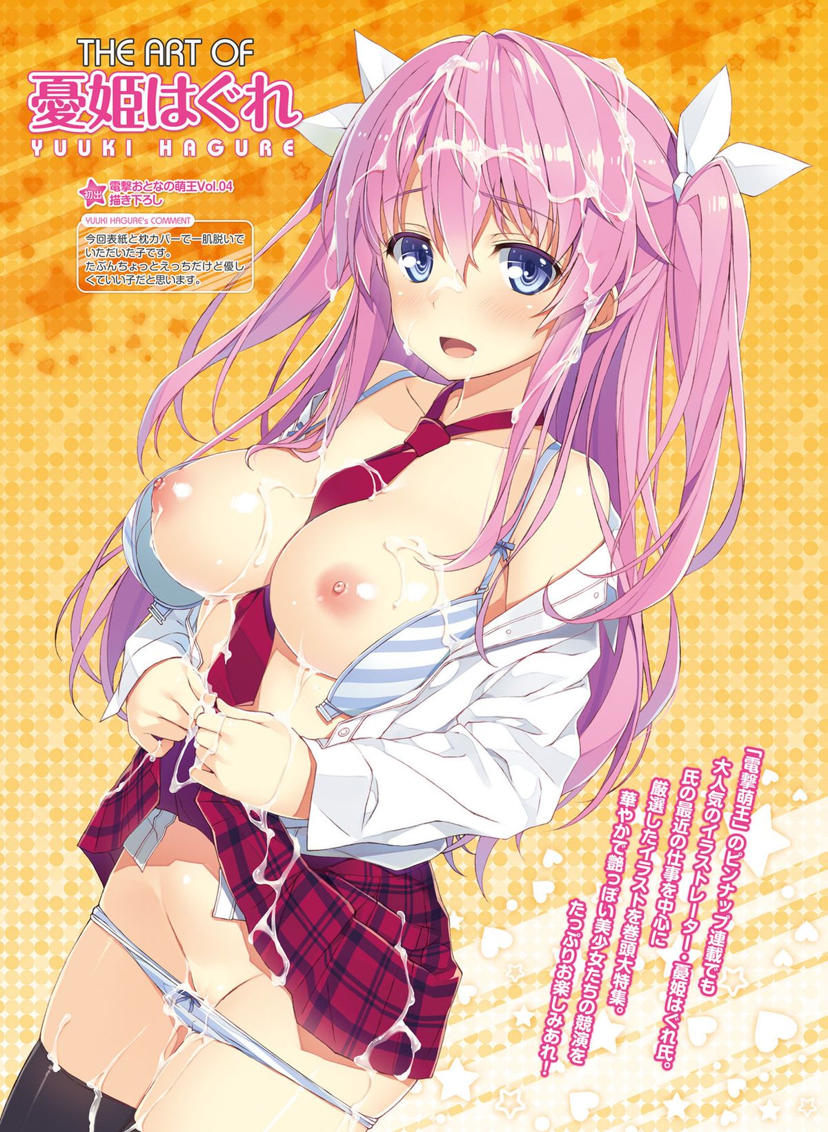 Dengeki Otona no Moeoh Vol.04 page 7 full