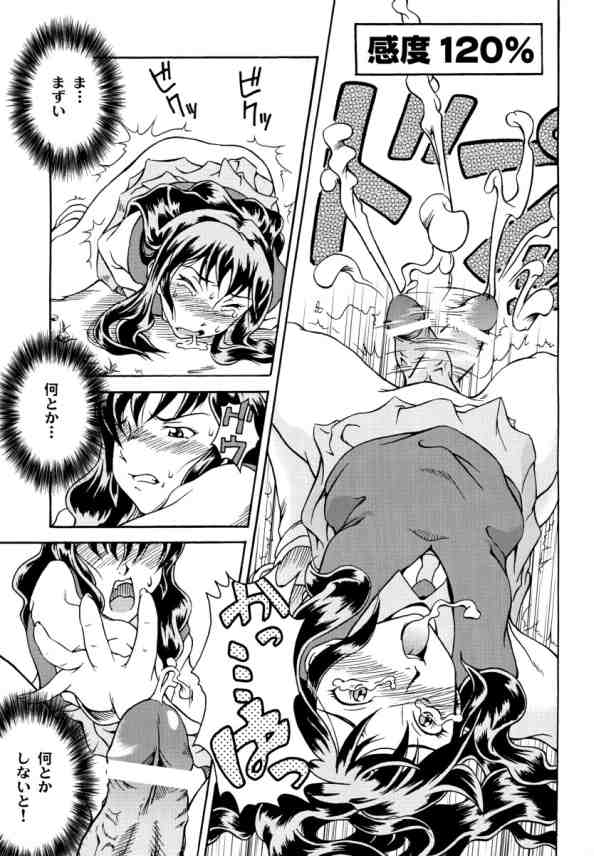 MitZ Ryouseikai Mandala page 8 full