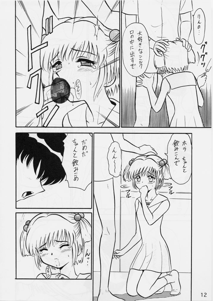Shitteru Kuse ni ! Vol. 29 page 11 full