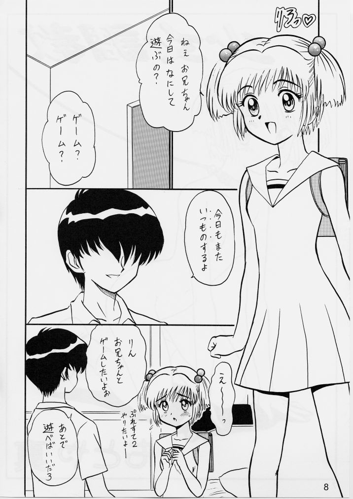 Shitteru Kuse ni ! Vol. 29 page 7 full