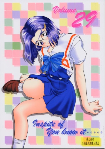(C60) [Shin Shikkoku Zakkyo Koubou (Miyamoto Rumi, Motoya Shin)] Shitteru Kuse ni ! Vol. 29 cover