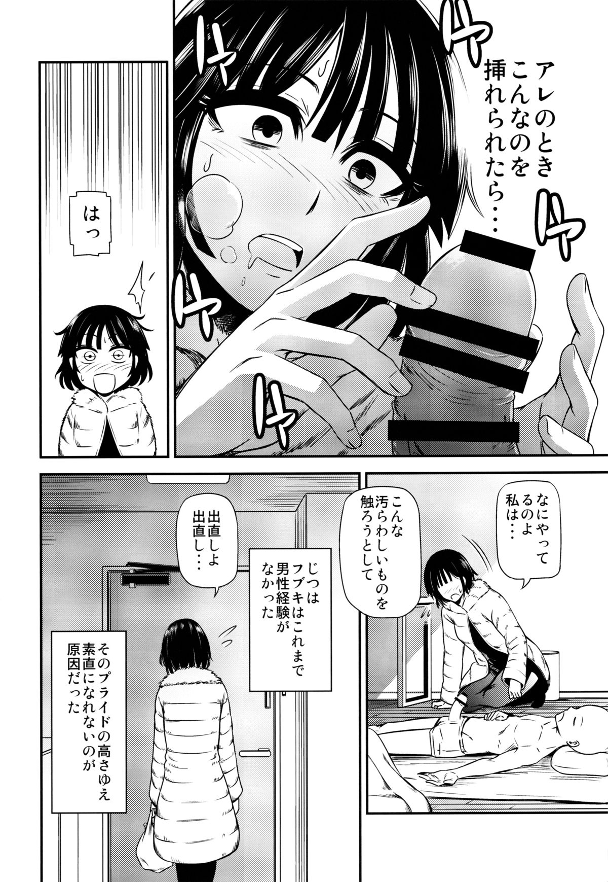 ONE-HURRICANE - Seiyoku no Fubuki page 7 full