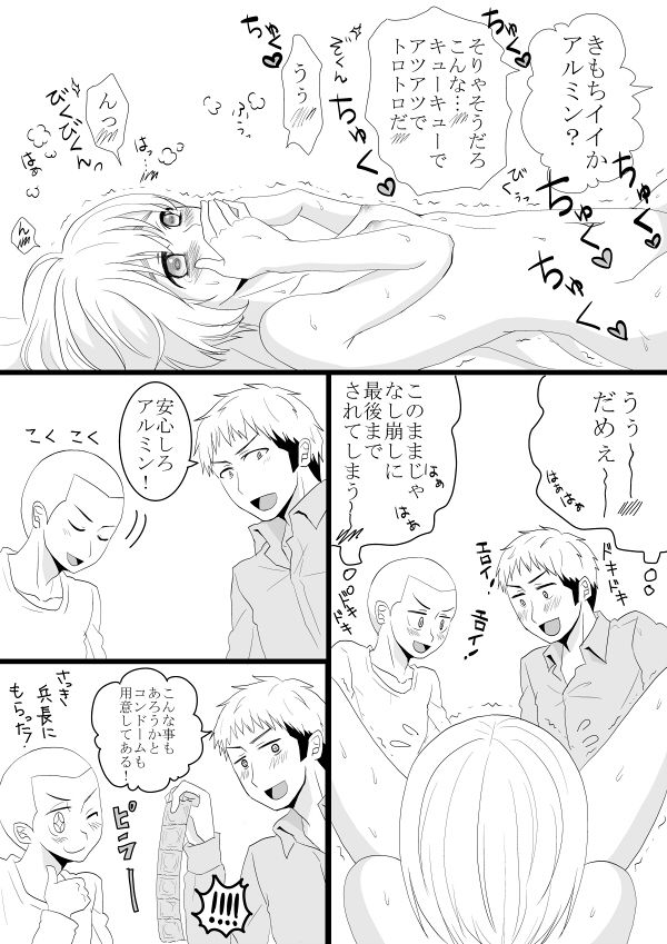 Armin ga Onna no Ko ni Natta page 12 full