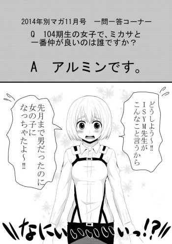 [Oshiro Merry] Armin ga Onna no Ko ni Natta (Shingeki no Kyojin) cover