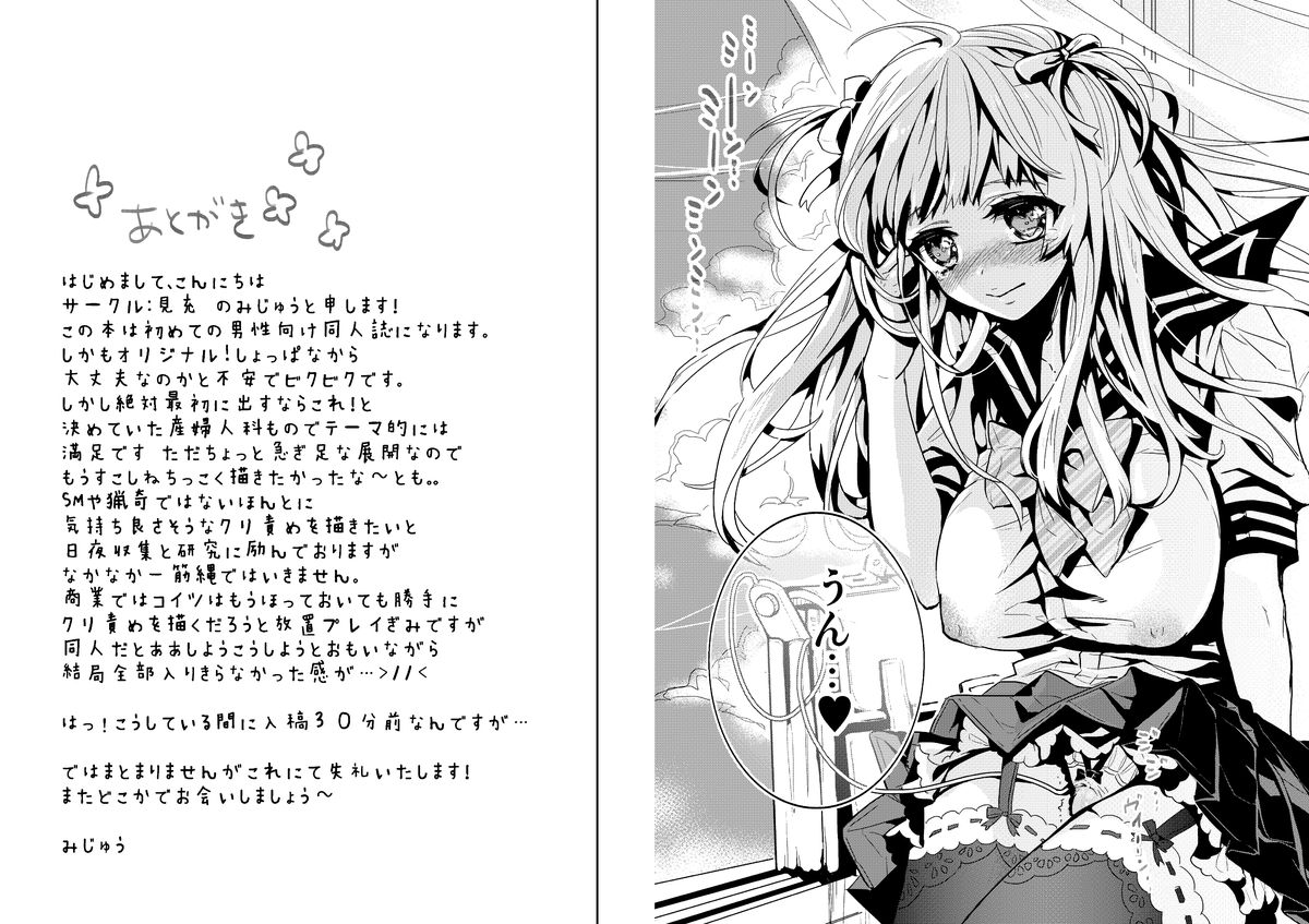 Shoujo Senmon Clinic ~ Akutoku Ishi ni Muku na Shoujo ga Kairaku Choukyou Sarete... page 11 full