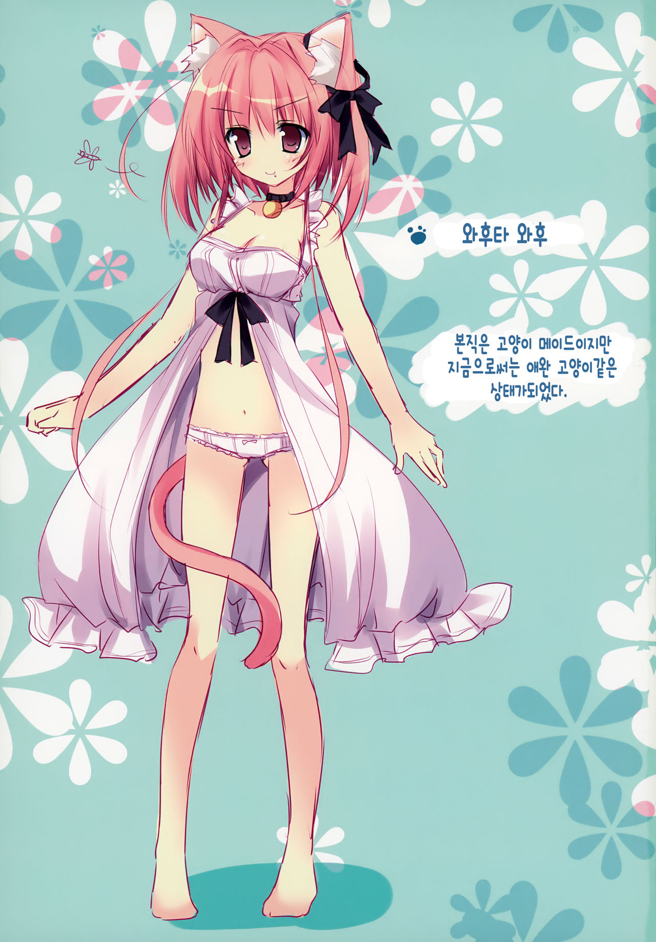 Kenage Nekomusume & Banken Imoutomusume Inuneko Mix page 4 full