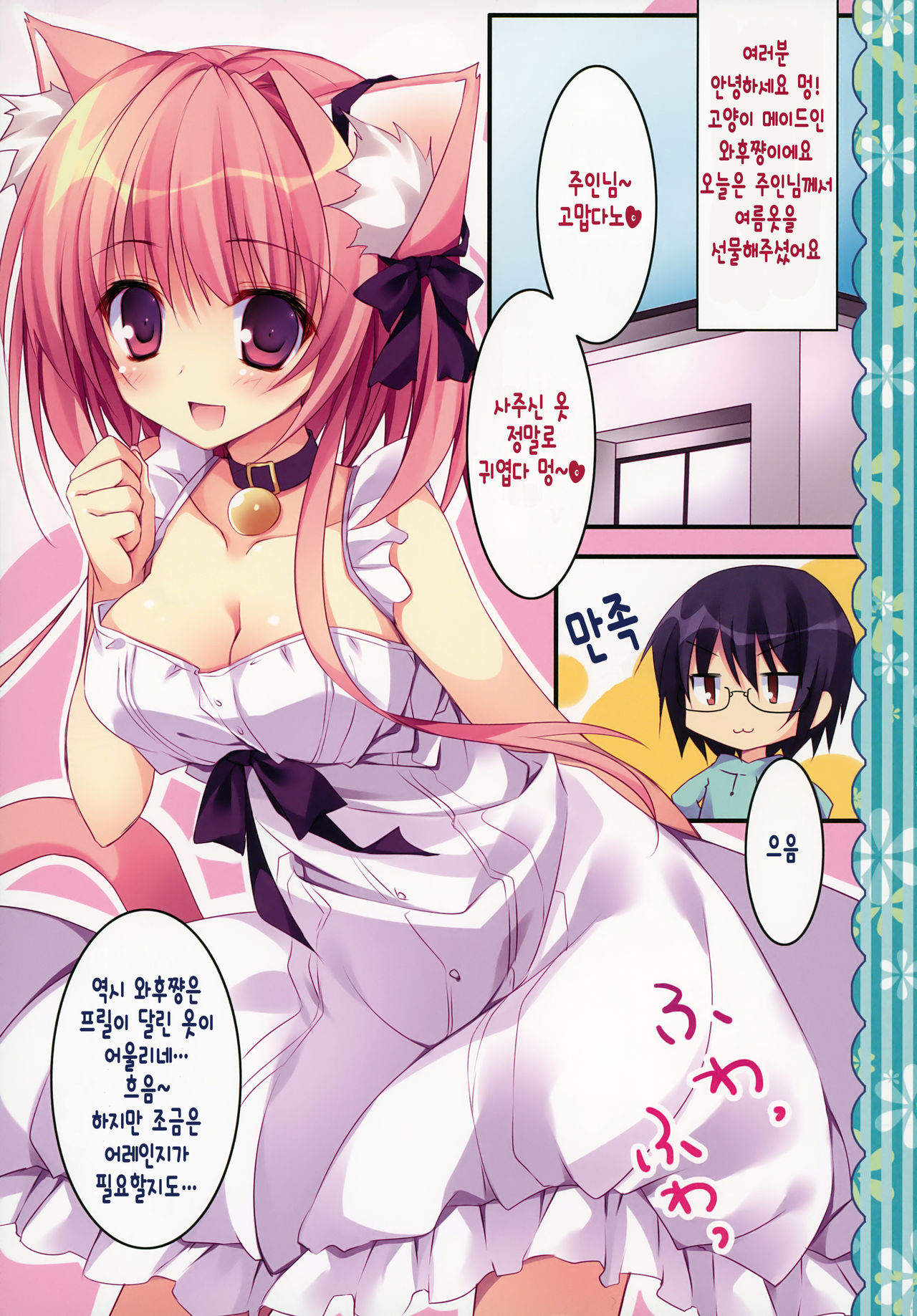 Kenage Nekomusume & Banken Imoutomusume Inuneko Mix page 6 full