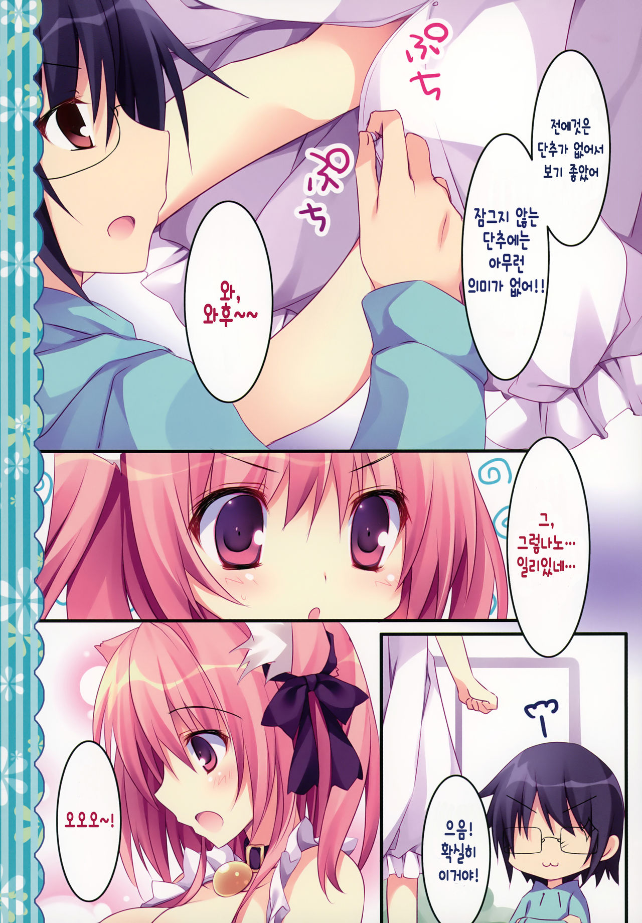 Kenage Nekomusume & Banken Imoutomusume Inuneko Mix page 7 full