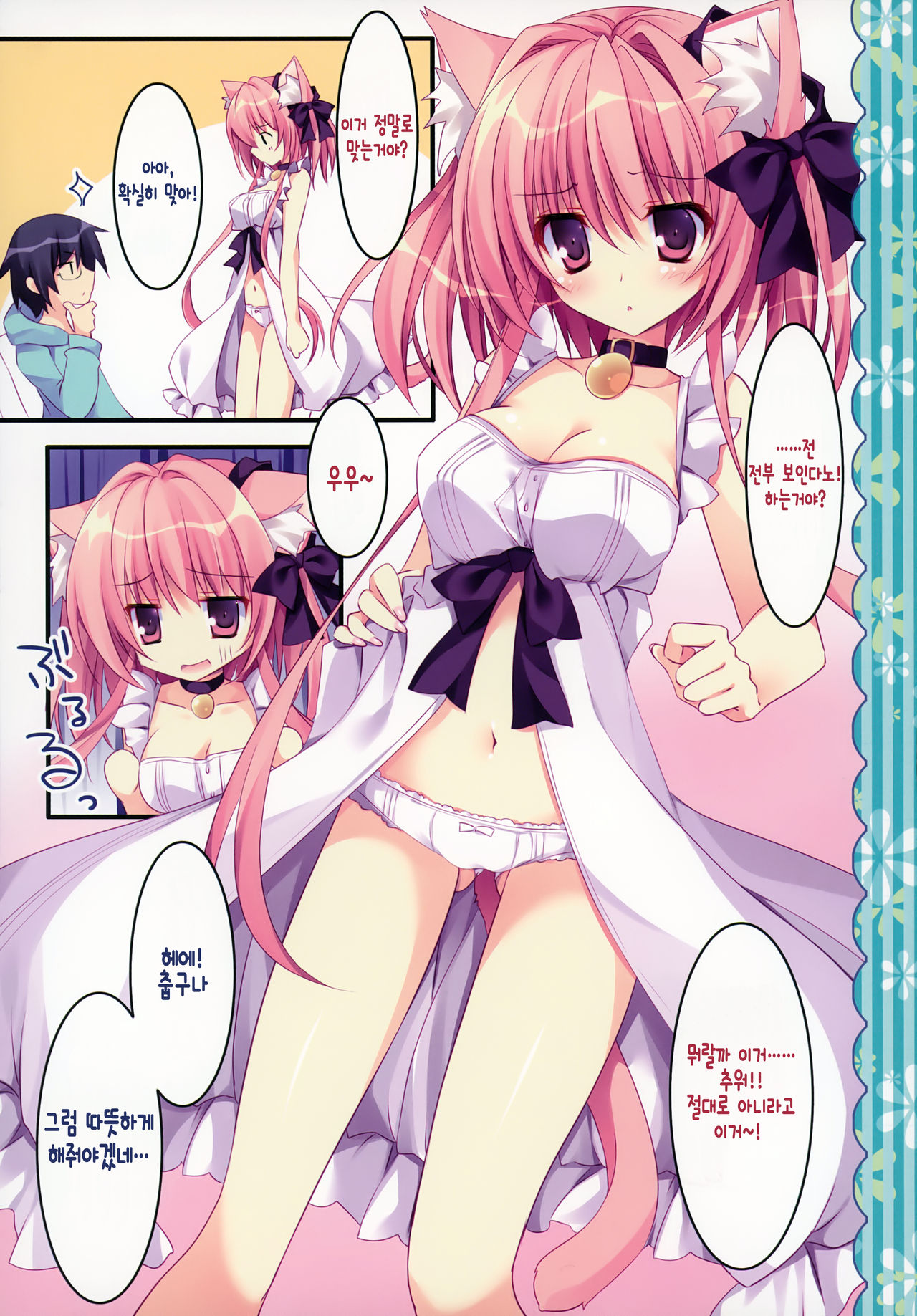 Kenage Nekomusume & Banken Imoutomusume Inuneko Mix page 8 full