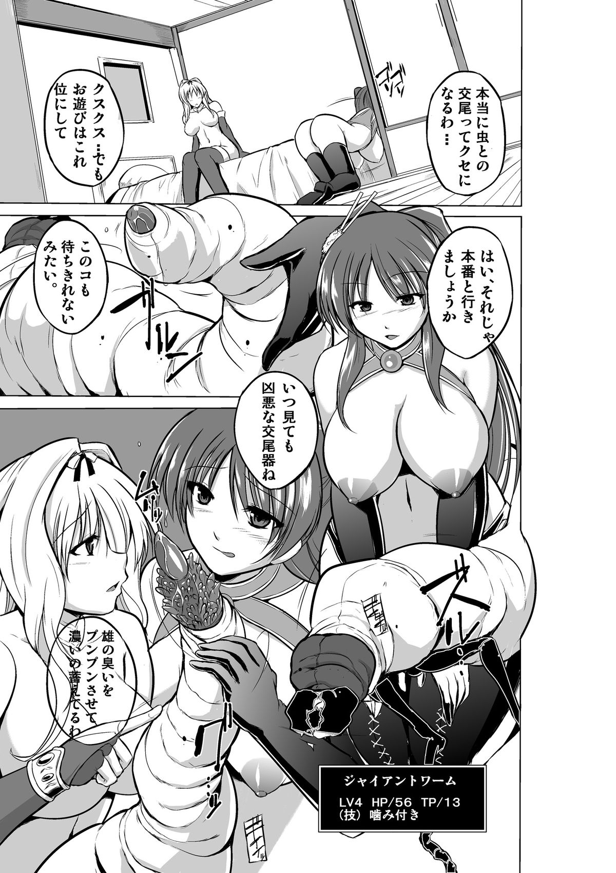 Dungeon Travelers - Futari no Himegoto page 11 full