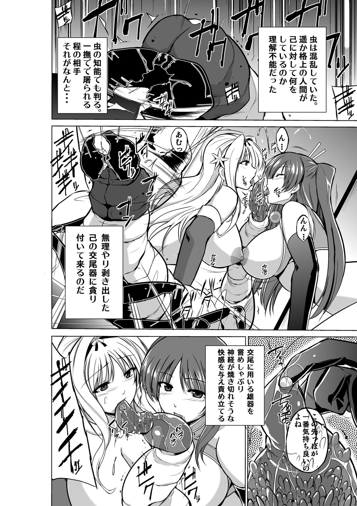 Dungeon Travelers - Futari no Himegoto page 12 full
