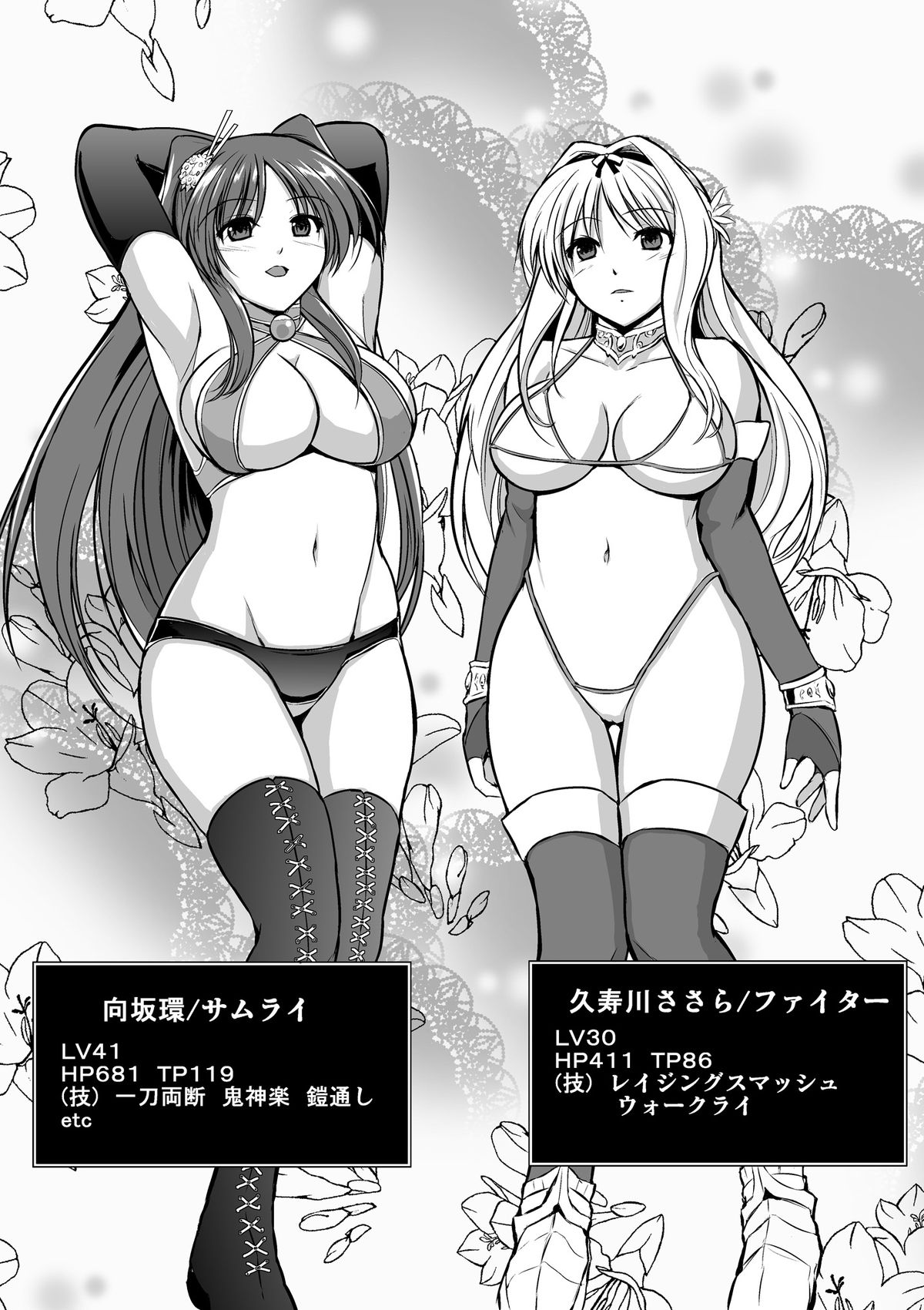 Dungeon Travelers - Futari no Himegoto page 3 full