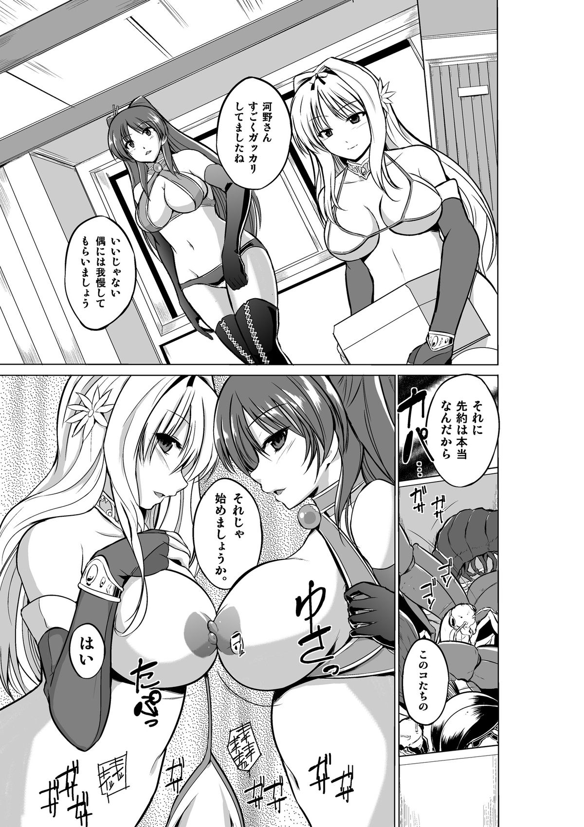 Dungeon Travelers - Futari no Himegoto page 5 full