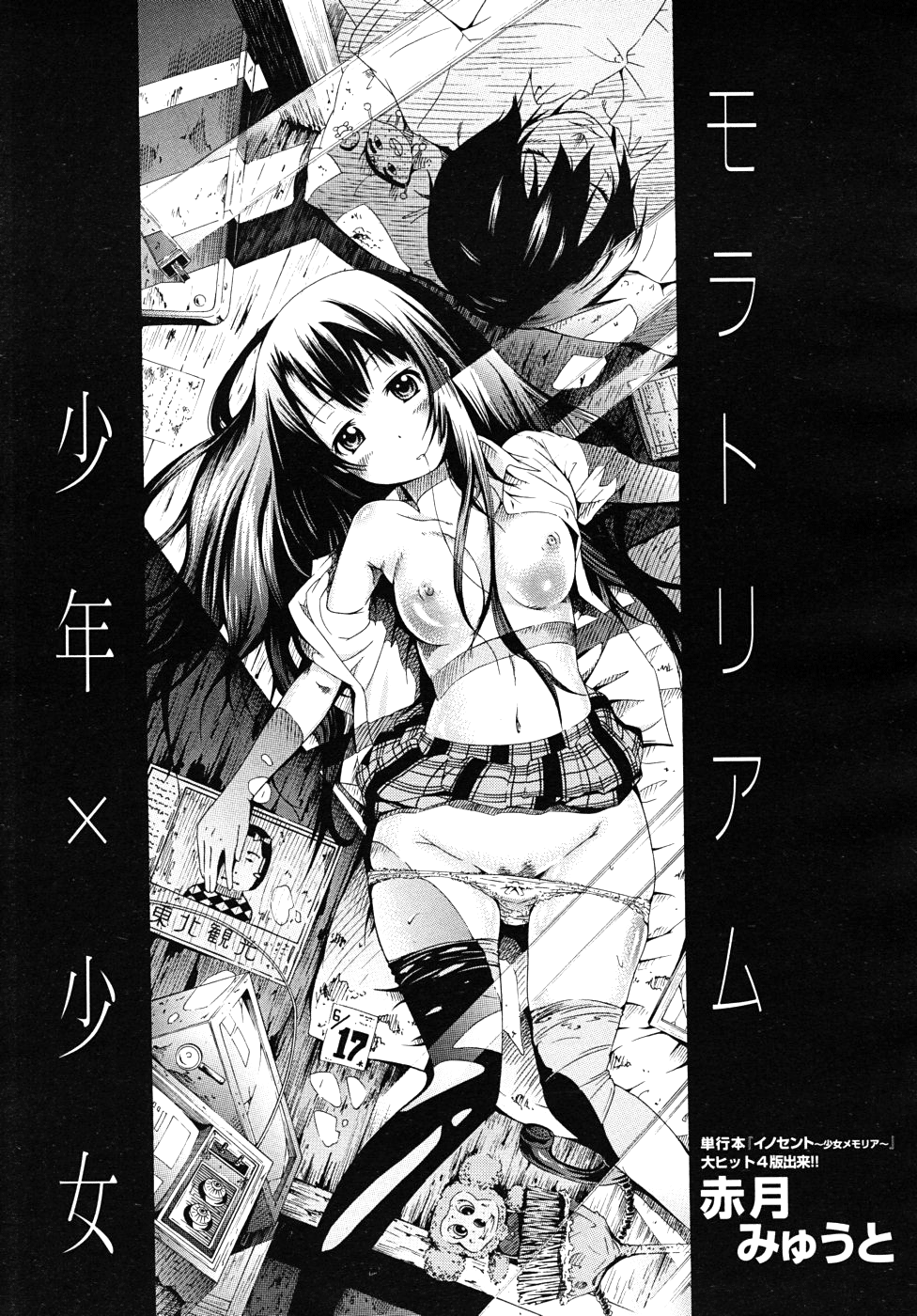 Moratorium Shounen x Shoujo page 3 full