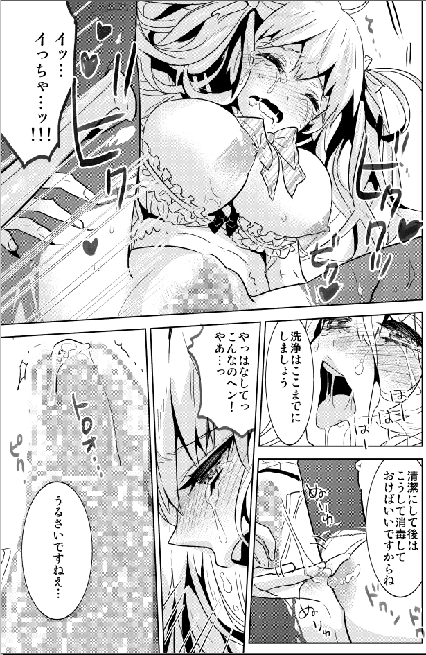 Shoujo Senmon Clinic ~ Akutoku Ishi ni Muku na Shoujo ga Kairaku Choukyou Sarete... page 11 full