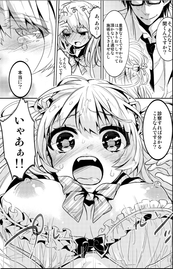 Shoujo Senmon Clinic ~ Akutoku Ishi ni Muku na Shoujo ga Kairaku Choukyou Sarete... page 5 full