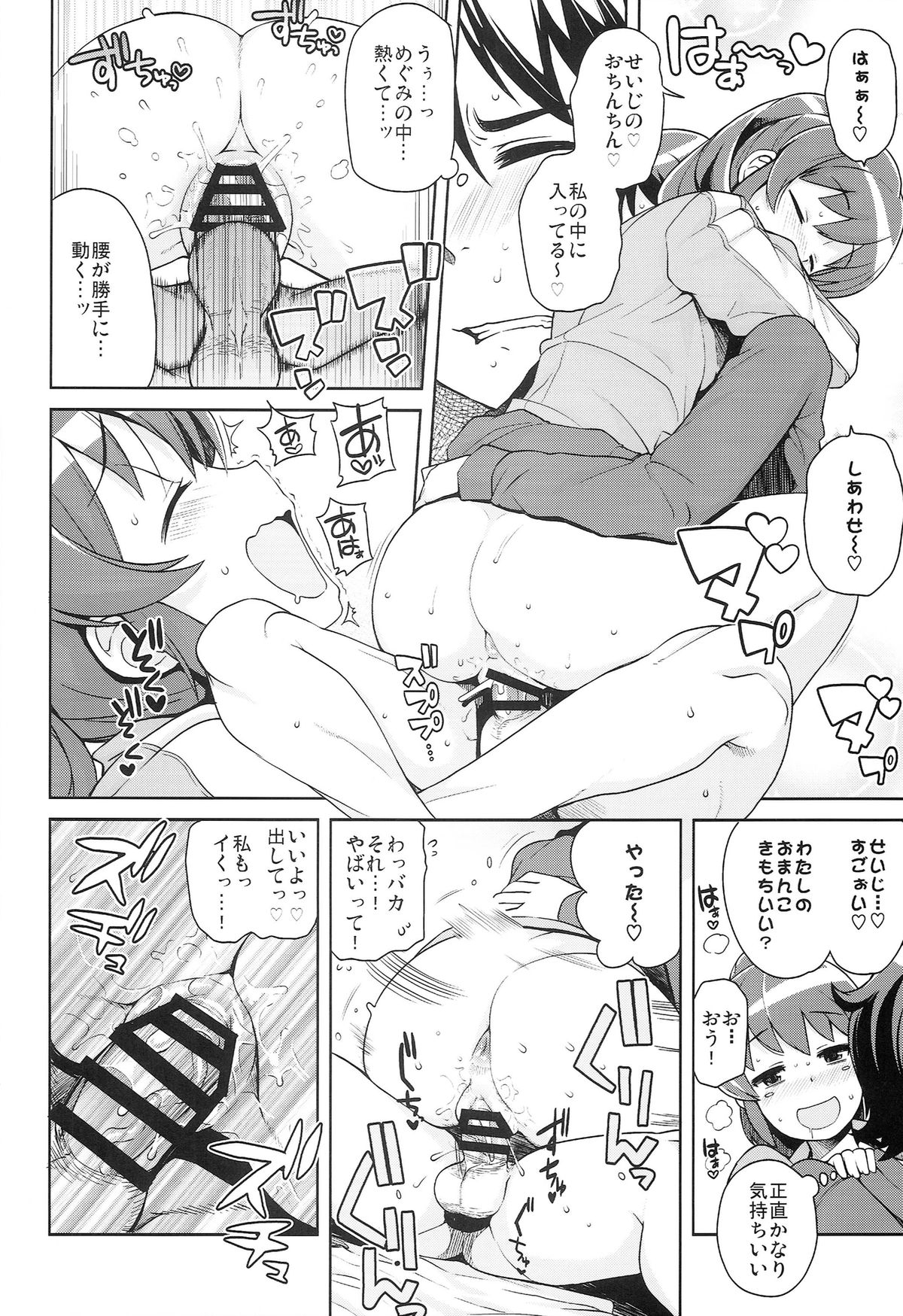 Chibikko Bitch Full charge page 12 full