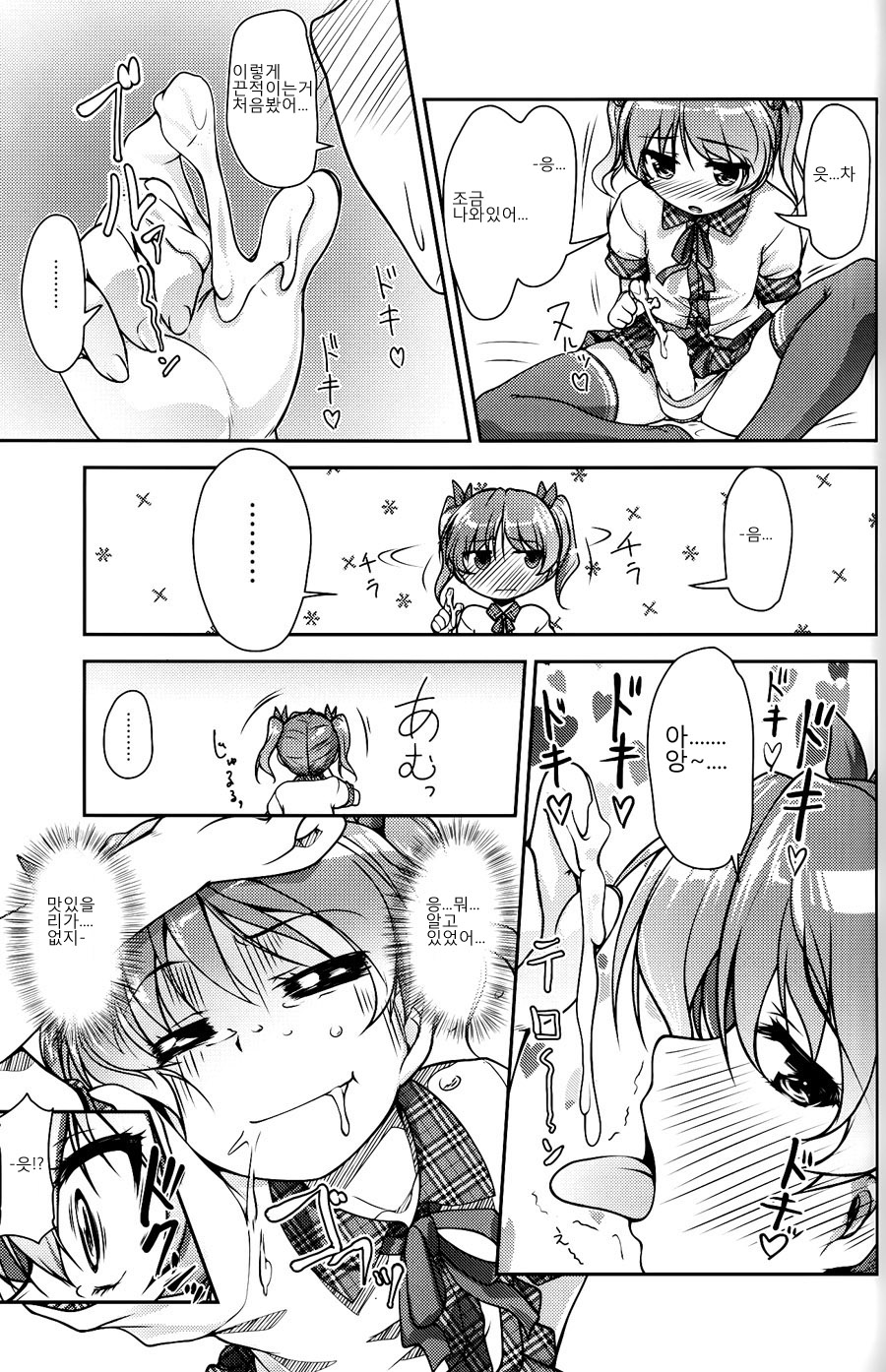 JosoOna Ecstasies page 12 full