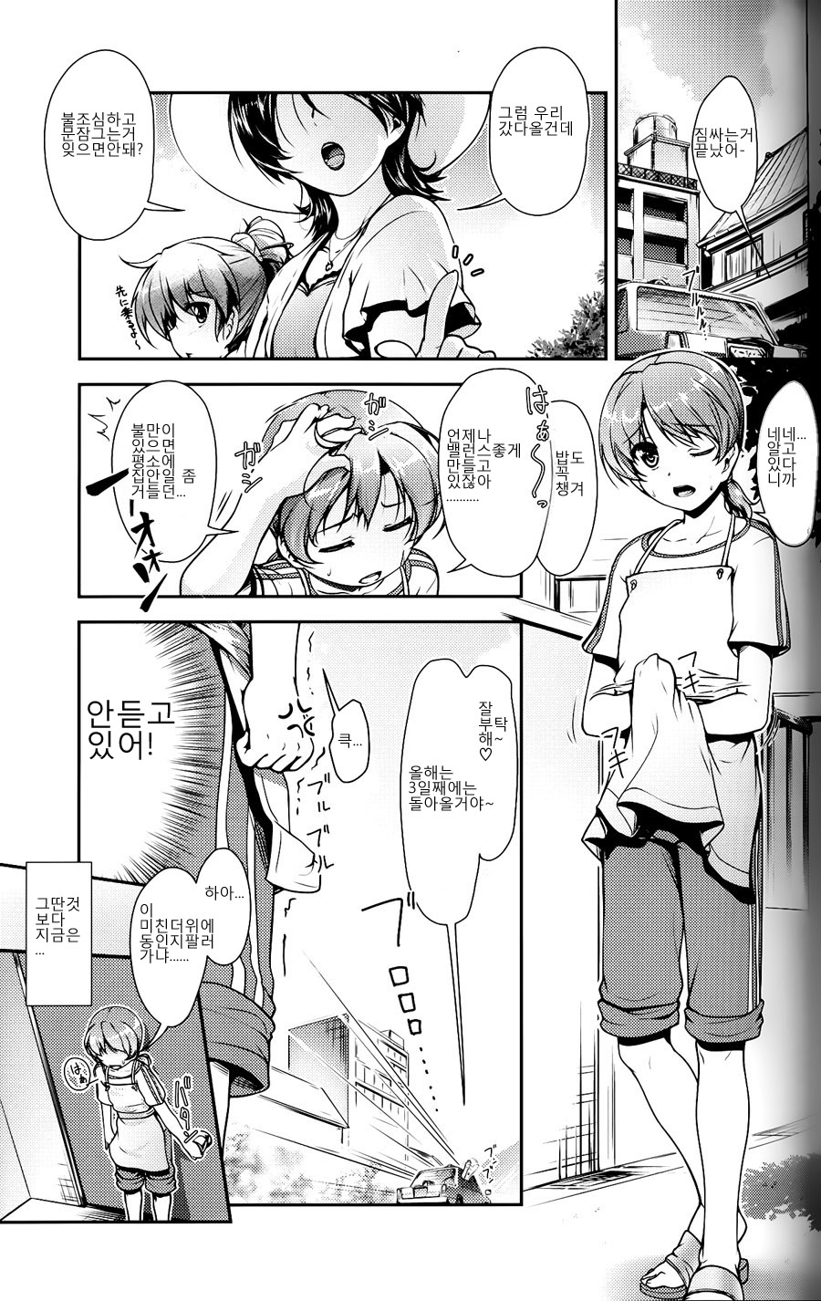 JosoOna Ecstasies page 2 full