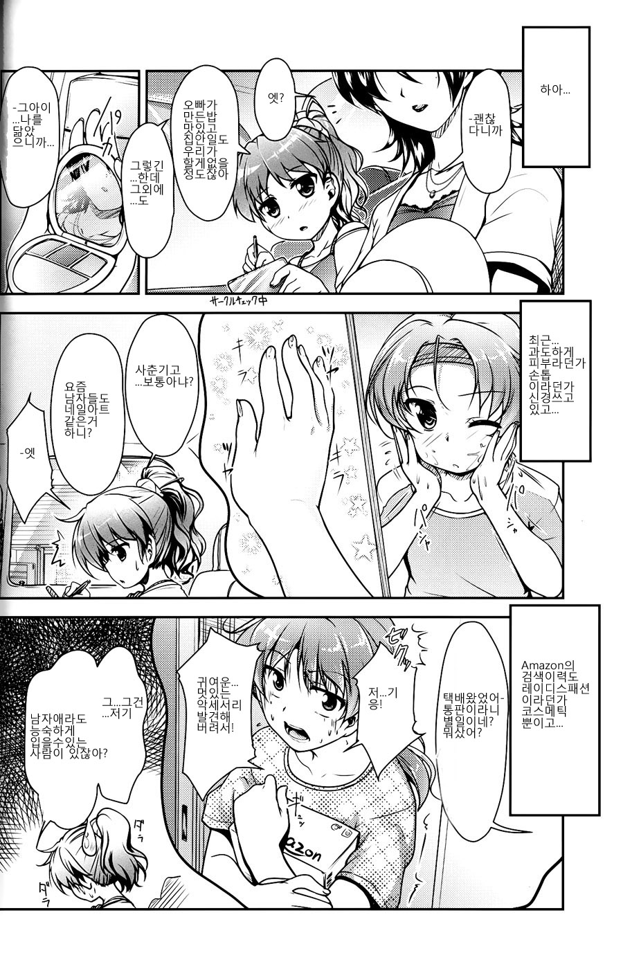 JosoOna Ecstasies page 3 full