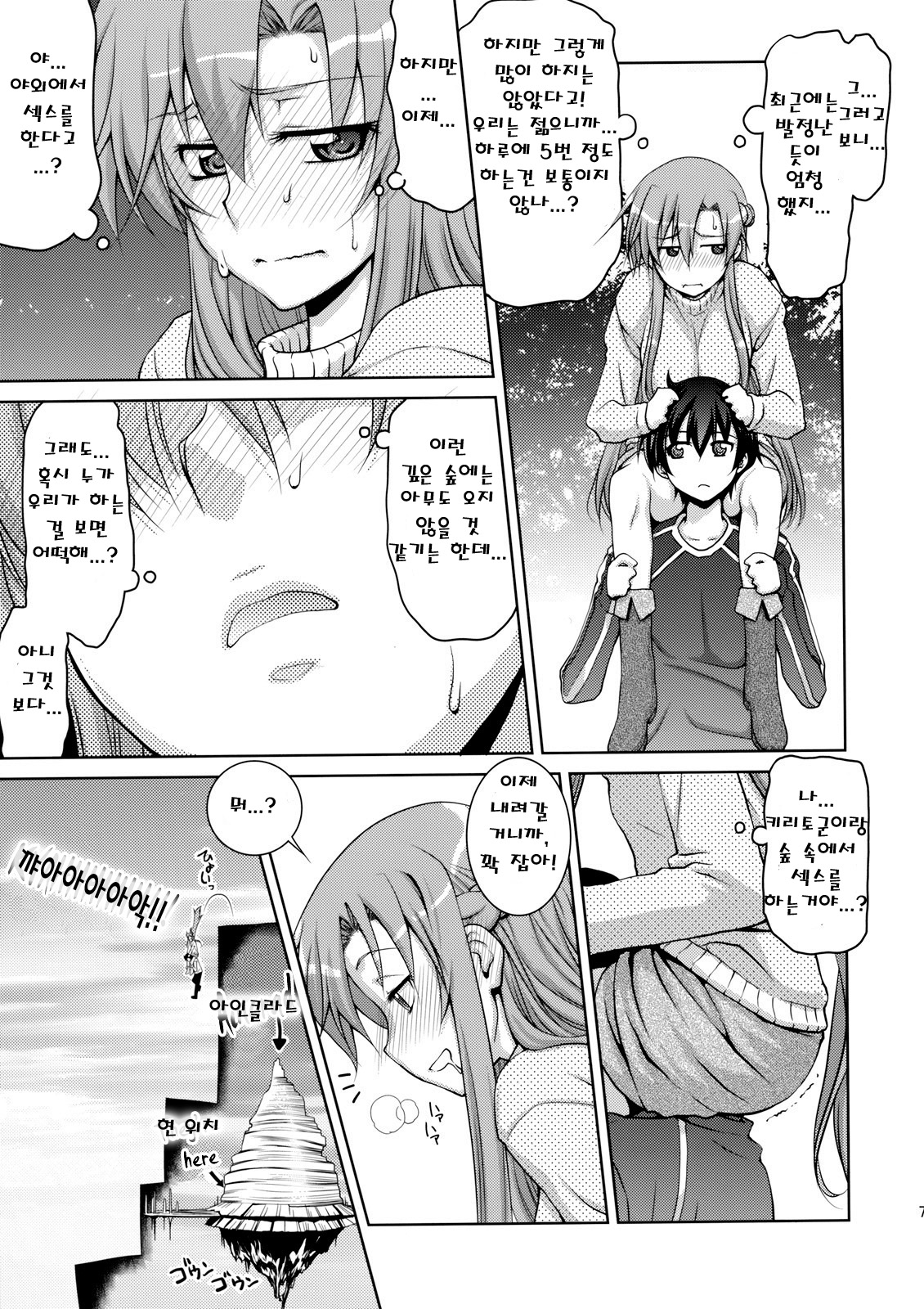 ASUNAsan NO EROHON page 5 full