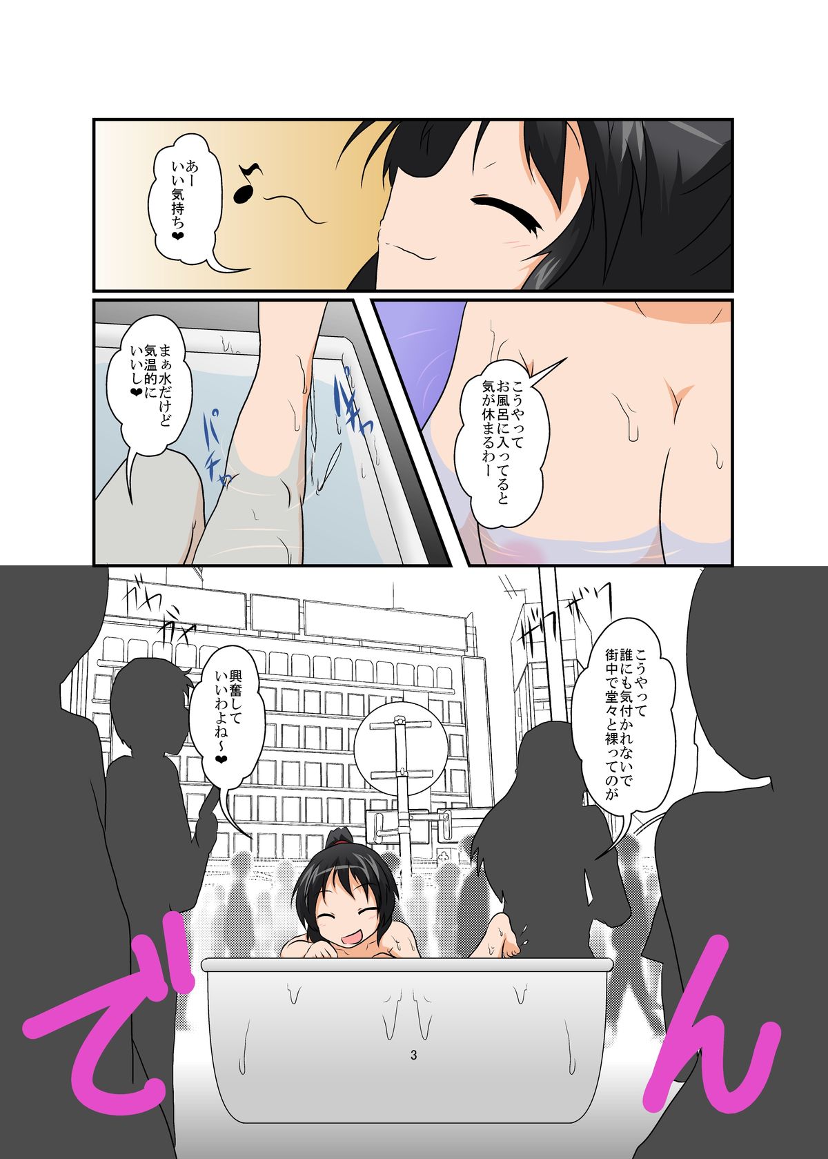 Rifujin Shoujo XIV page 3 full