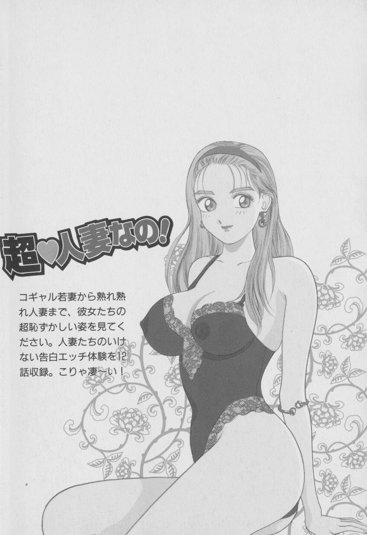 Chou Hitozuma Nano! page 7 full