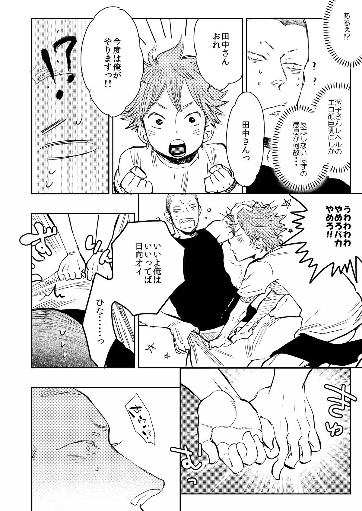 Saisho no, Naisho no. + Natsu no Kedamono page 11 full