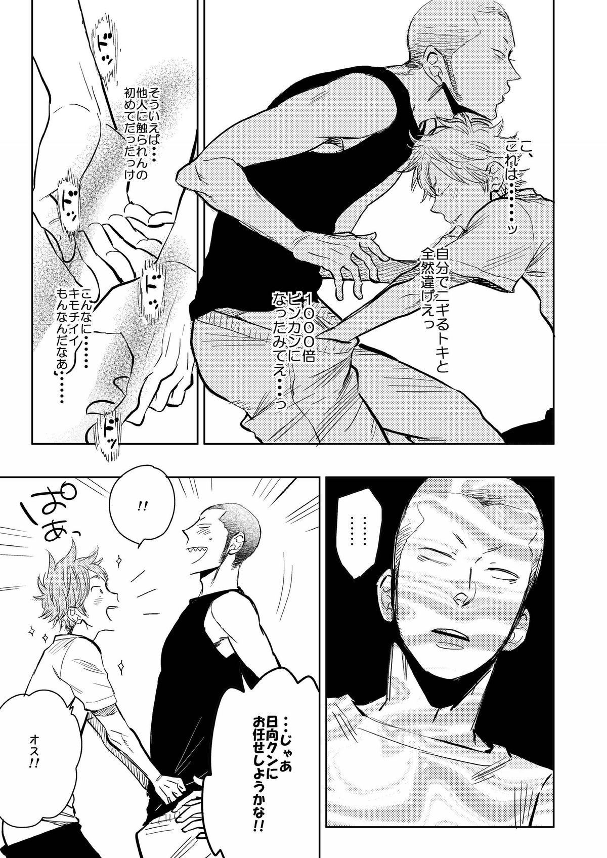 Saisho no, Naisho no. + Natsu no Kedamono page 12 full