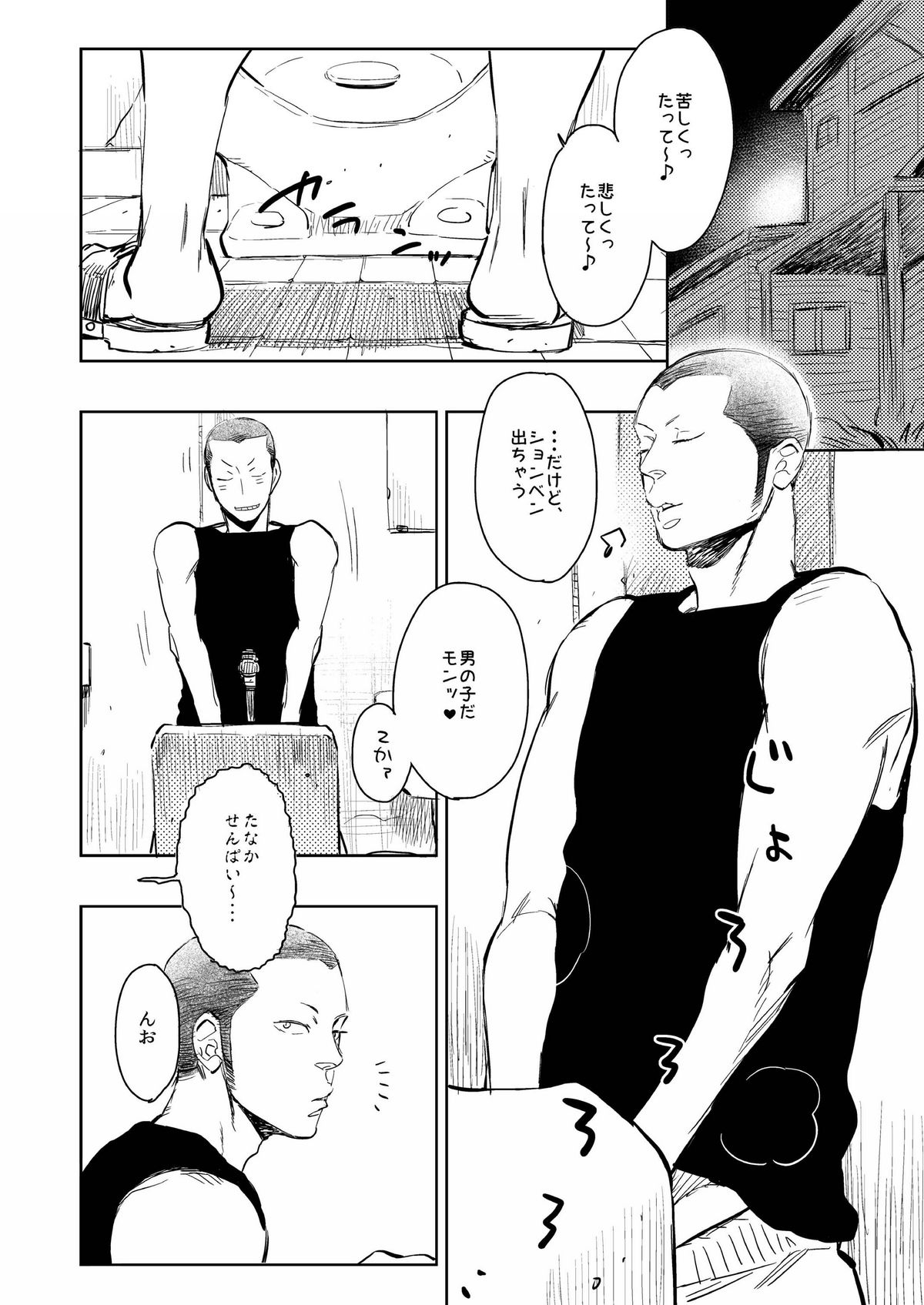 Saisho no, Naisho no. + Natsu no Kedamono page 3 full