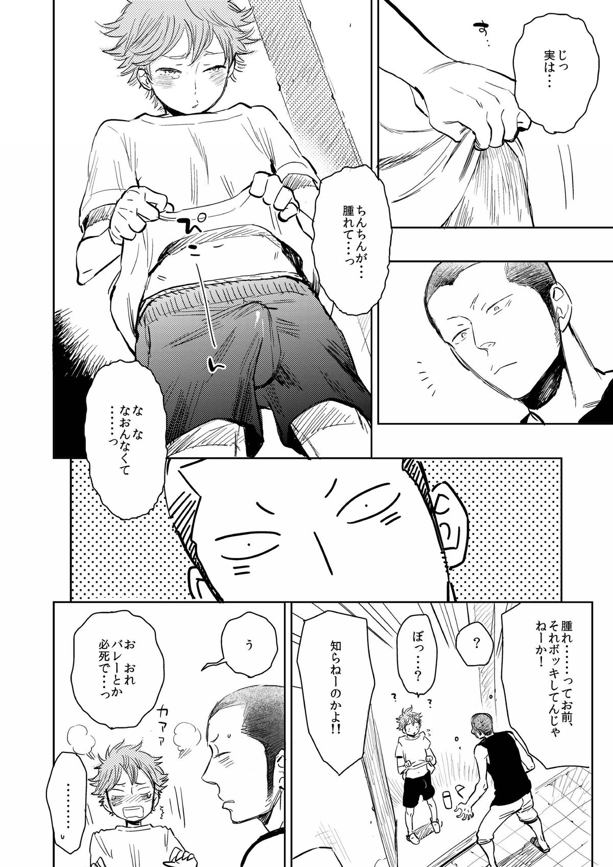 Saisho no, Naisho no. + Natsu no Kedamono page 5 full