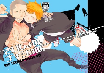 [Junai Meringue-don (Kijima Hyougo‎)] Saisho no, Naisho no. + Natsu no Kedamono (Haikyuu!!) cover