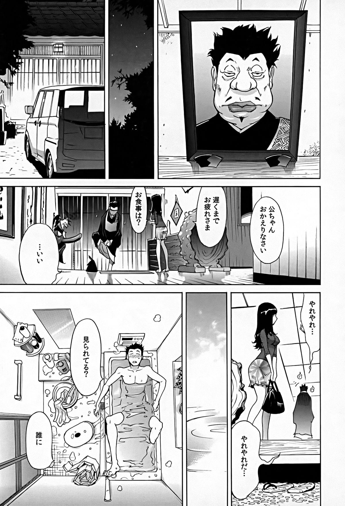 Bonnou Invisible page 10 full