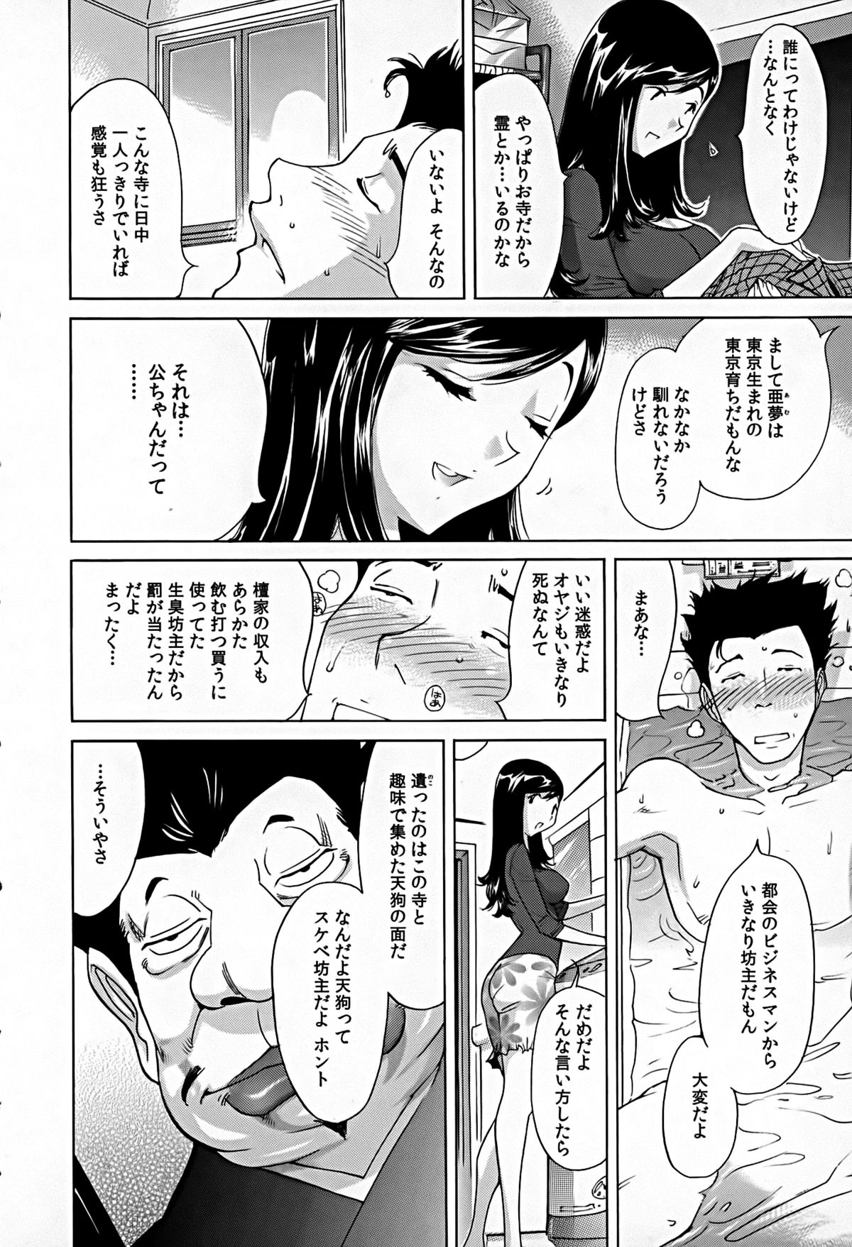 Bonnou Invisible page 11 full