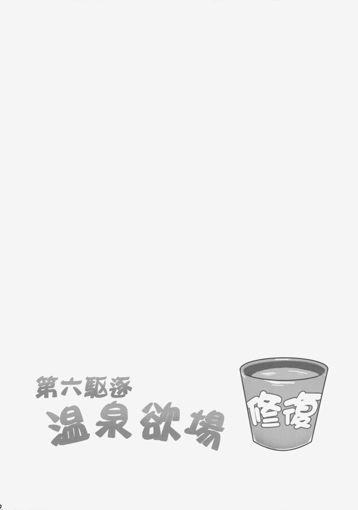 Dai Roku Kuchiku Onsen Yokujou page 3 full