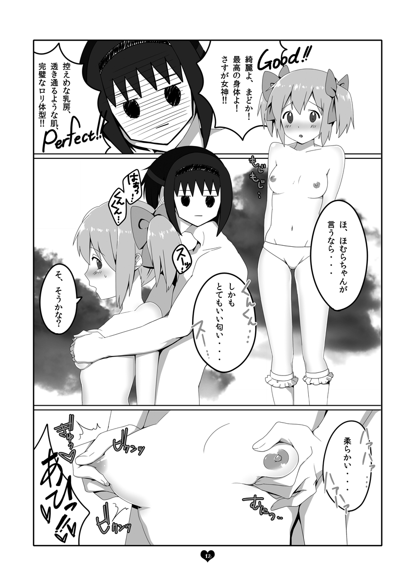 Anime de Mita Anoko ni Nuide Moratta page 11 full