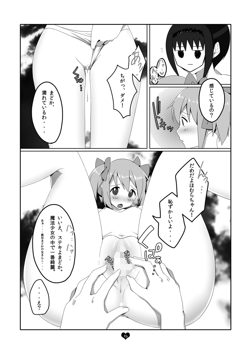 Anime de Mita Anoko ni Nuide Moratta page 12 full